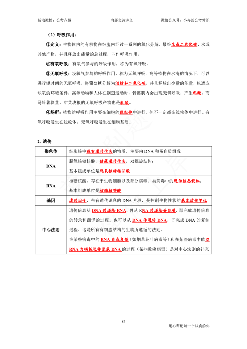 25国考政治理论与常识_2026考公资料_（49）政治理论合集_政治理论名师类_政治理论2025年政治理论与常识千君