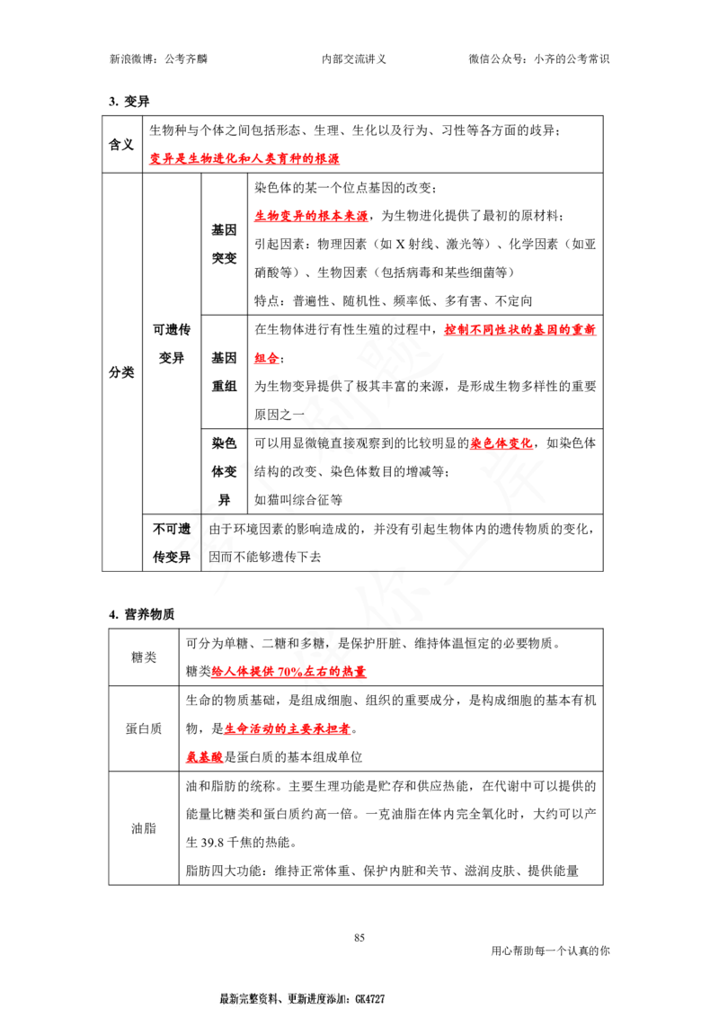 25国考政治理论与常识_2026考公资料_（49）政治理论合集_政治理论名师类_政治理论2025年政治理论与常识千君