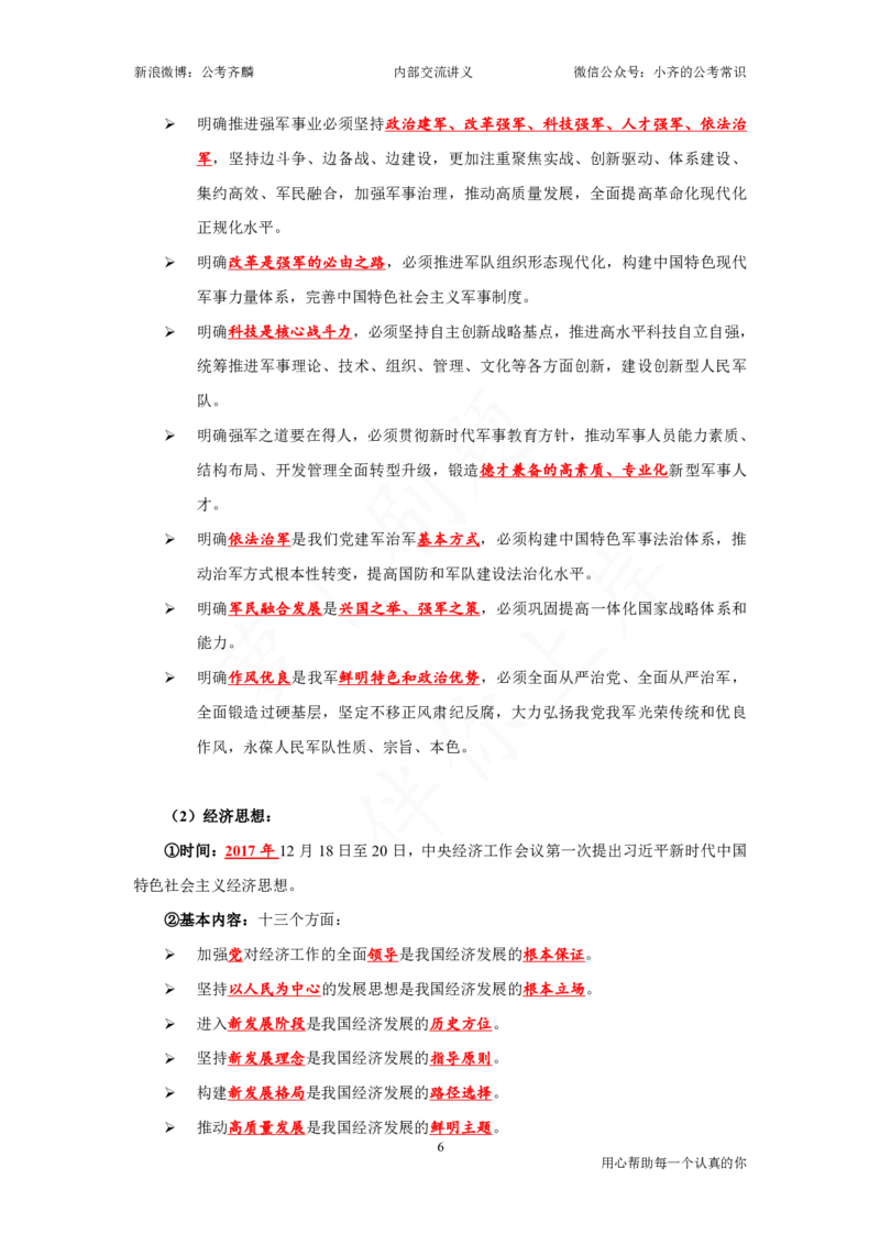 25国考政治理论与常识_2026考公资料_（49）政治理论合集_政治理论名师类_政治理论2025年政治理论与常识千君