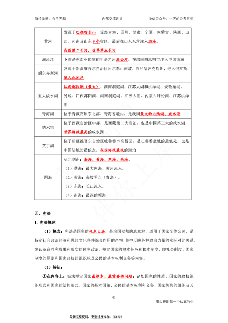 25国考政治理论与常识_2026考公资料_（49）政治理论合集_政治理论名师类_政治理论2025年政治理论与常识千君