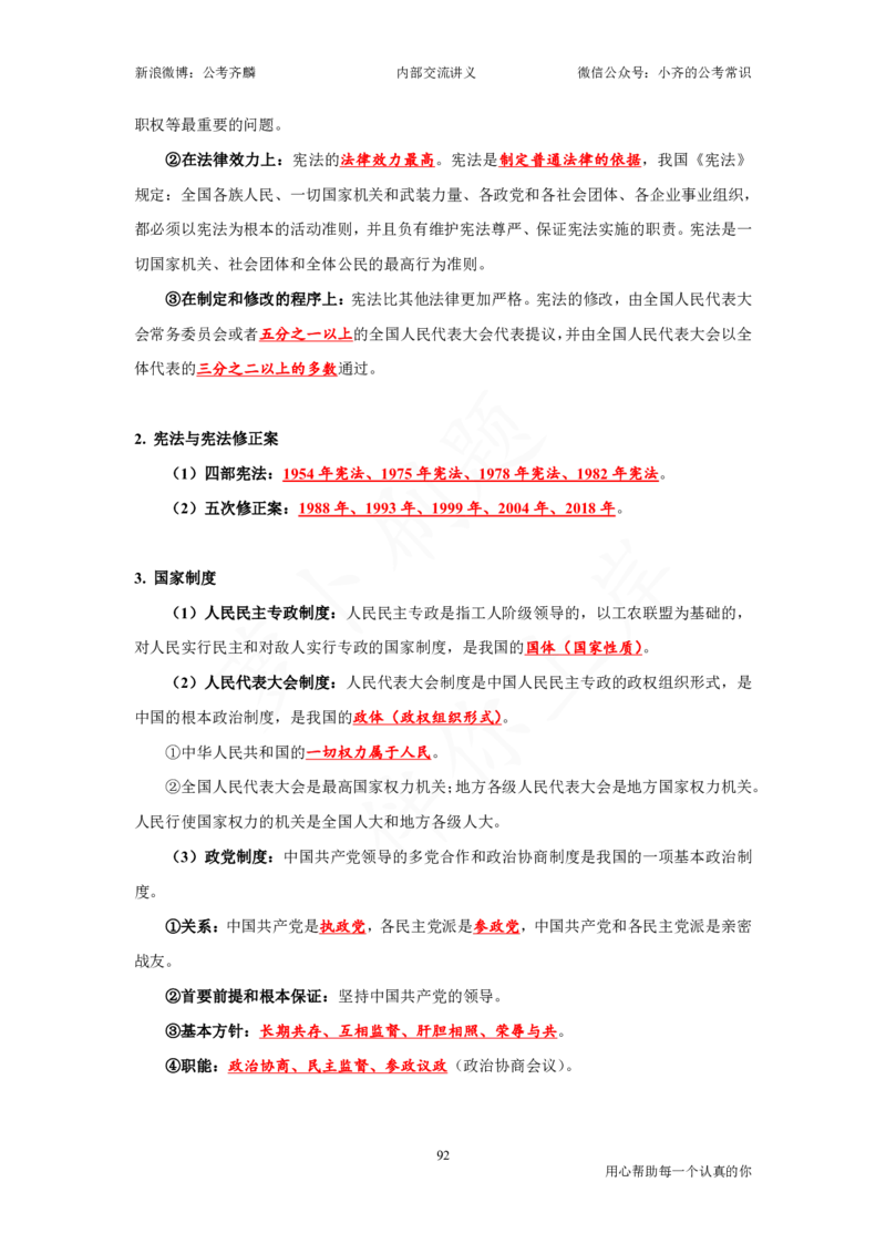 25国考政治理论与常识_2026考公资料_（49）政治理论合集_政治理论名师类_政治理论2025年政治理论与常识千君