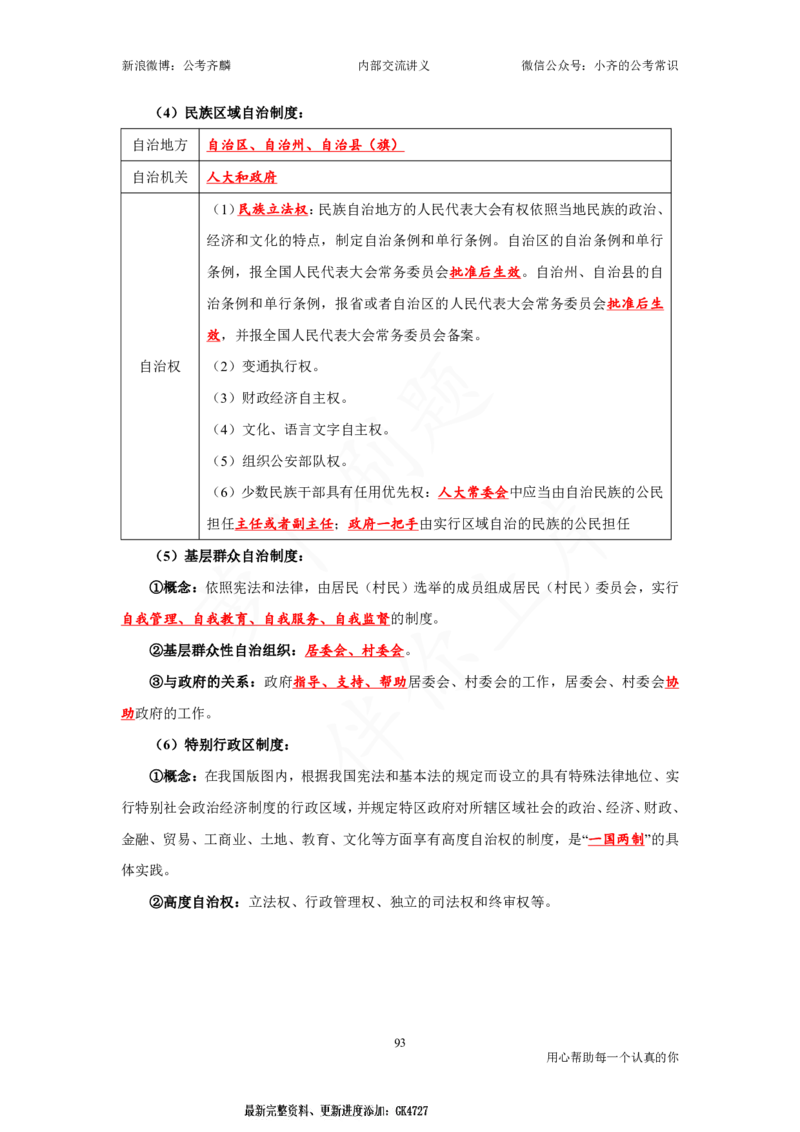 25国考政治理论与常识_2026考公资料_（49）政治理论合集_政治理论名师类_政治理论2025年政治理论与常识千君