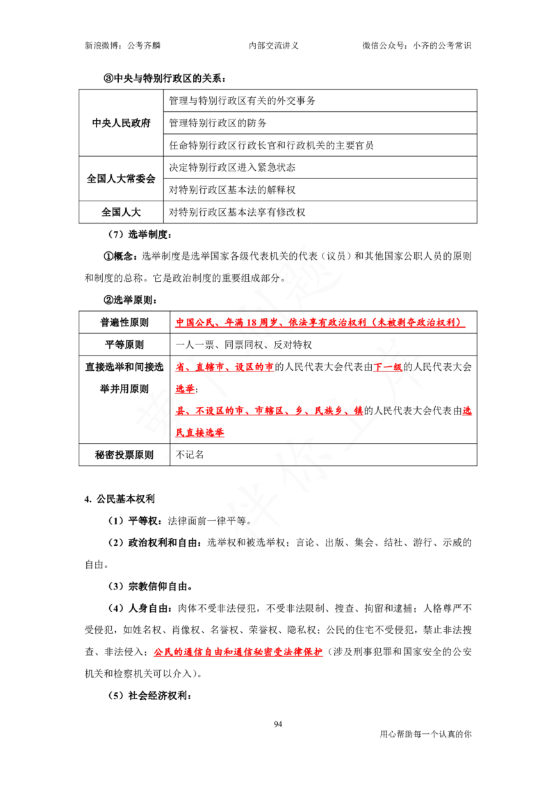 25国考政治理论与常识_2026考公资料_（49）政治理论合集_政治理论名师类_政治理论2025年政治理论与常识千君