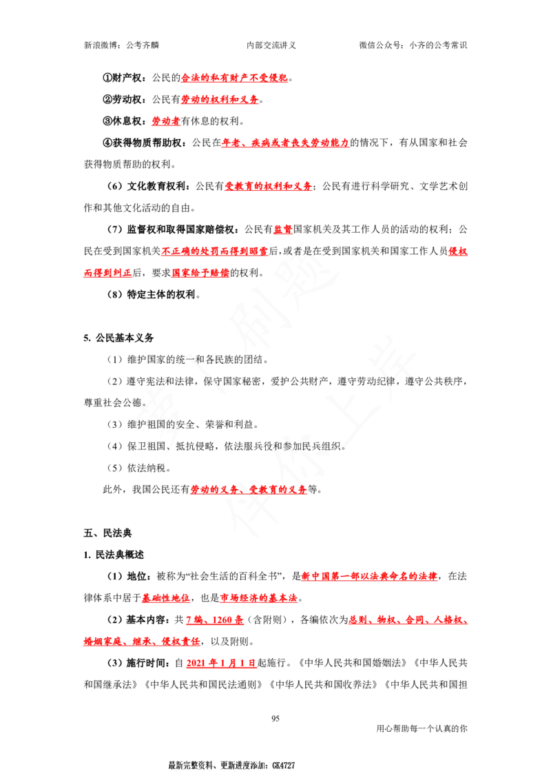 25国考政治理论与常识_2026考公资料_（49）政治理论合集_政治理论名师类_政治理论2025年政治理论与常识千君