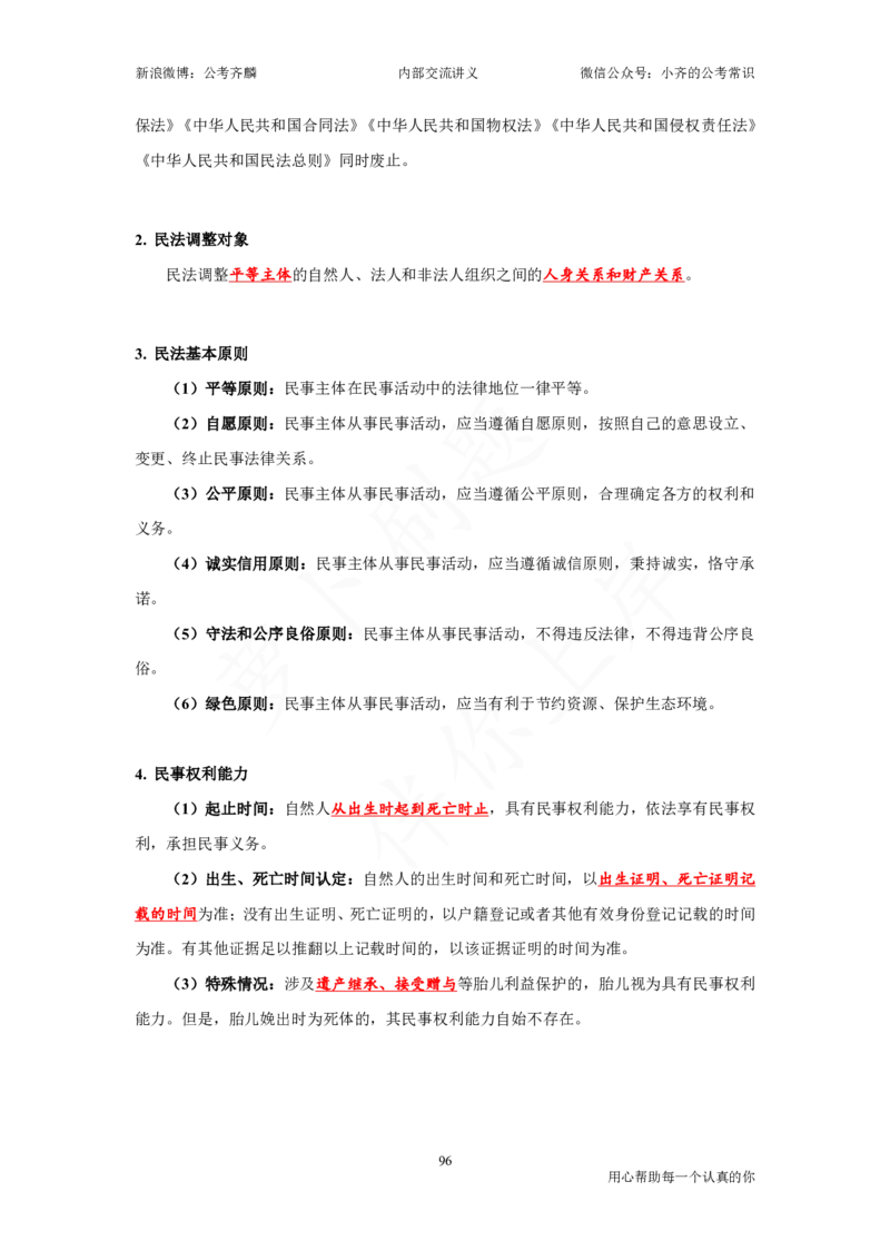 25国考政治理论与常识_2026考公资料_（49）政治理论合集_政治理论名师类_政治理论2025年政治理论与常识千君