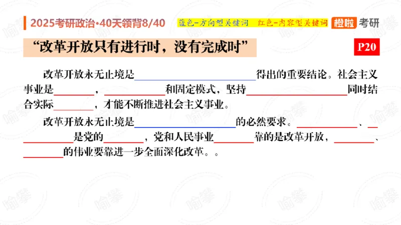 25考研政治领背DAY8（预习课件）_2026考公资料_（49）政治理论合集_政治理论合集_2025考研政治_17.橙拉_05.冲刺阶段_03.核心考点40天领背_讲义