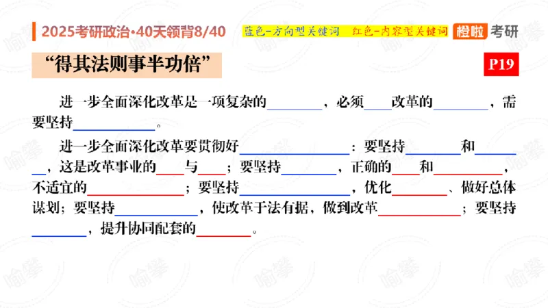 25考研政治领背DAY8（预习课件）_2026考公资料_（49）政治理论合集_政治理论合集_2025考研政治_17.橙拉_05.冲刺阶段_03.核心考点40天领背_讲义
