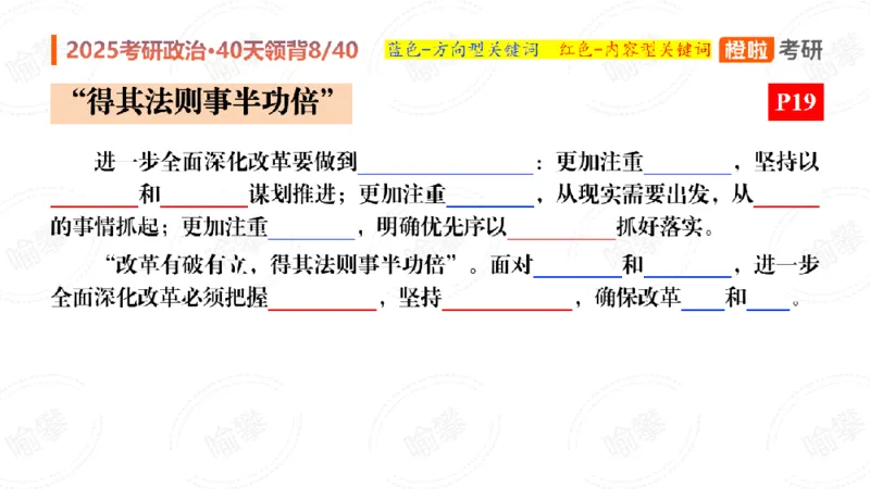 25考研政治领背DAY8（预习课件）_2026考公资料_（49）政治理论合集_政治理论合集_2025考研政治_17.橙拉_05.冲刺阶段_03.核心考点40天领背_讲义