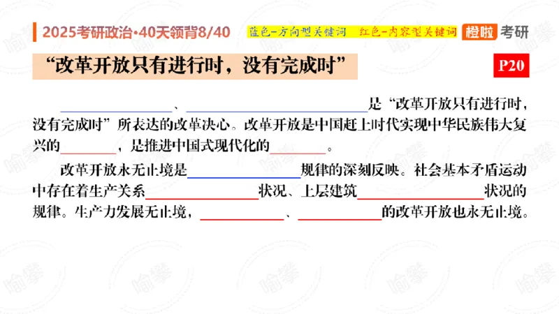 25考研政治领背DAY8（预习课件）_2026考公资料_（49）政治理论合集_政治理论合集_2025考研政治_17.橙拉_05.冲刺阶段_03.核心考点40天领背_讲义