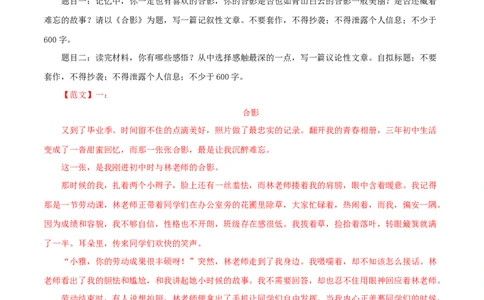 专题24选题作文（解析版）&nbsp;_120中考语文全套复习_中考语文复习总复习_专项复习资料_完三年（2021-2023）中考语文真题分项汇编（全国通用）_解析版