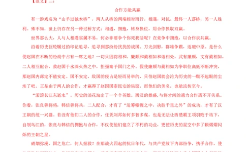 专题24选题作文（解析版）&nbsp;_120中考语文全套复习_中考语文复习总复习_专项复习资料_完三年（2021-2023）中考语文真题分项汇编（全国通用）_解析版
