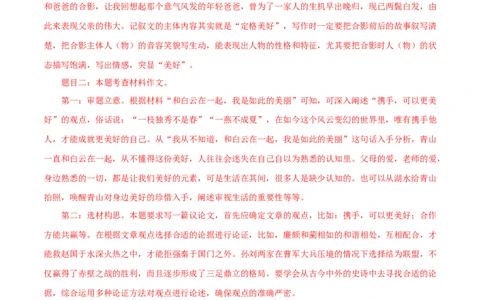 专题24选题作文（解析版）&nbsp;_120中考语文全套复习_中考语文复习总复习_专项复习资料_完三年（2021-2023）中考语文真题分项汇编（全国通用）_解析版