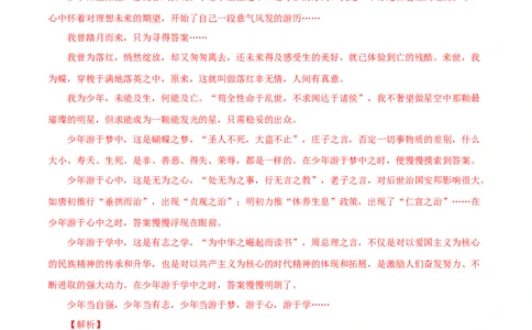 专题24选题作文（解析版）&nbsp;_120中考语文全套复习_中考语文复习总复习_专项复习资料_完三年（2021-2023）中考语文真题分项汇编（全国通用）_解析版