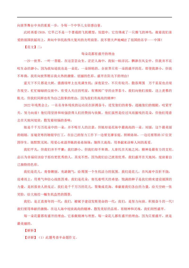 专题24选题作文（解析版）&nbsp;_120中考语文全套复习_中考语文复习总复习_专项复习资料_完三年（2021-2023）中考语文真题分项汇编（全国通用）_解析版