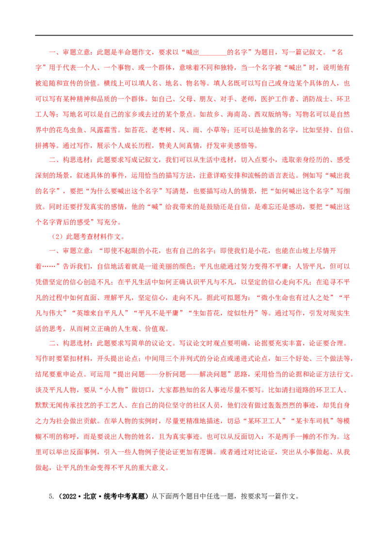 专题24选题作文（解析版）&nbsp;_120中考语文全套复习_中考语文复习总复习_专项复习资料_完三年（2021-2023）中考语文真题分项汇编（全国通用）_解析版