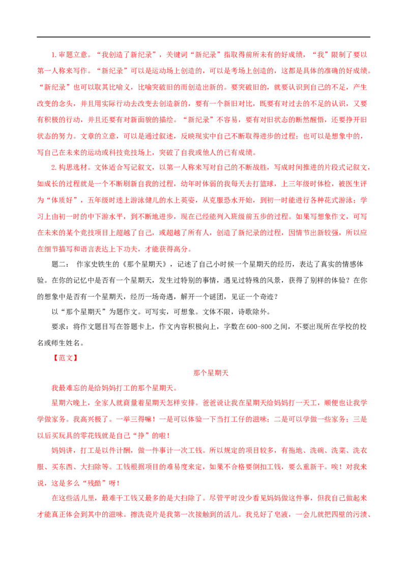 专题24选题作文（解析版）&nbsp;_120中考语文全套复习_中考语文复习总复习_专项复习资料_完三年（2021-2023）中考语文真题分项汇编（全国通用）_解析版