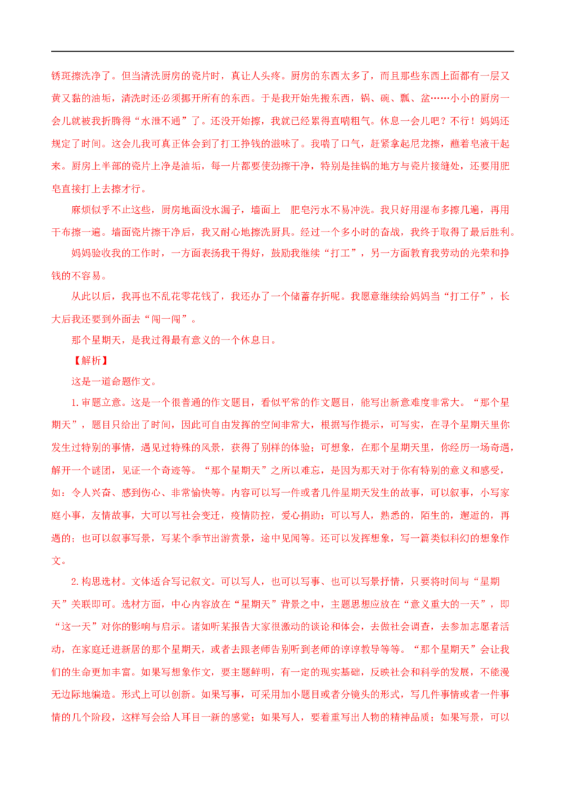 专题24选题作文（解析版）&nbsp;_120中考语文全套复习_中考语文复习总复习_专项复习资料_完三年（2021-2023）中考语文真题分项汇编（全国通用）_解析版