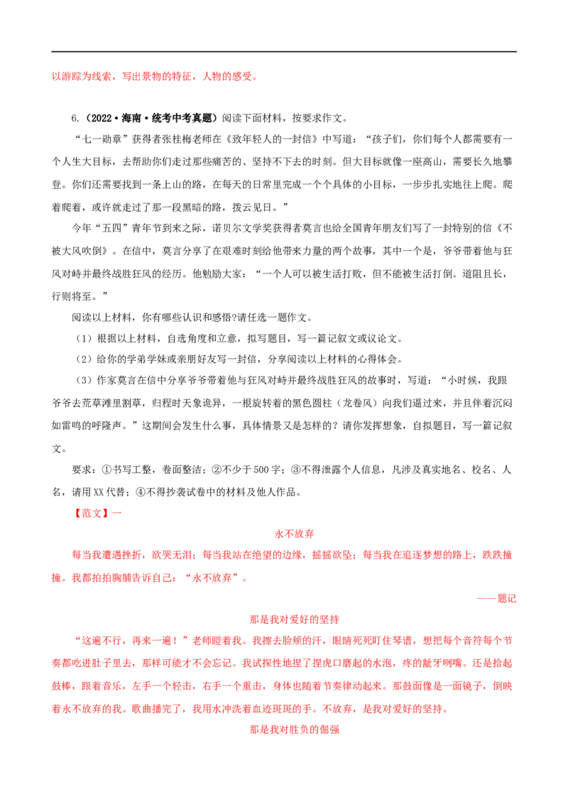 专题24选题作文（解析版）&nbsp;_120中考语文全套复习_中考语文复习总复习_专项复习资料_完三年（2021-2023）中考语文真题分项汇编（全国通用）_解析版