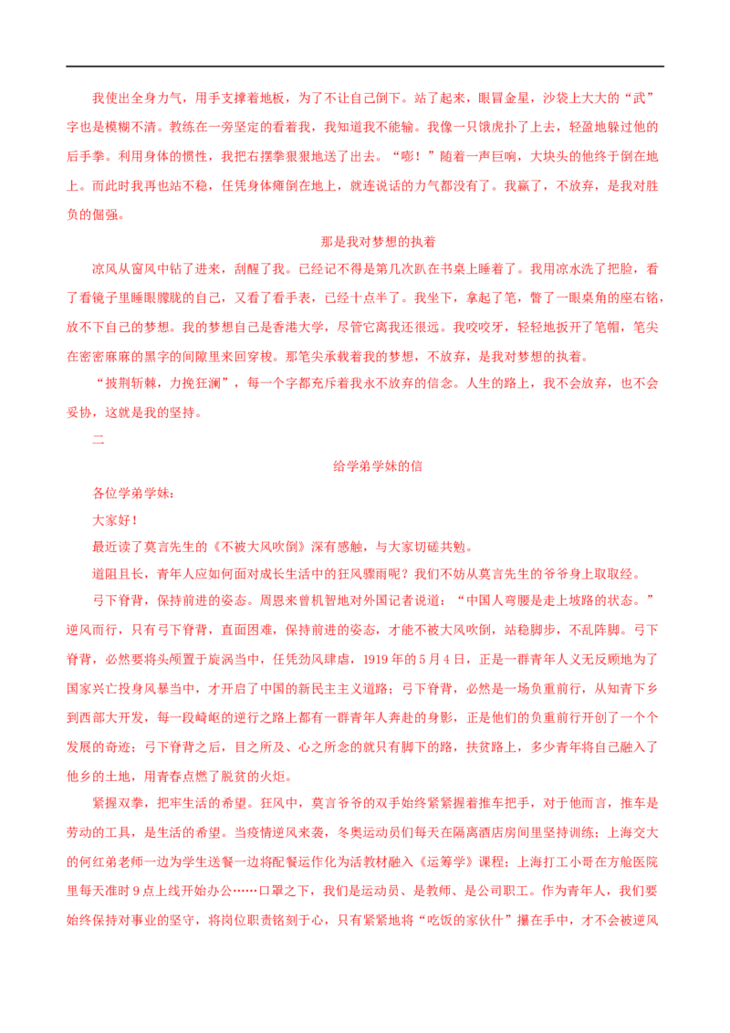 专题24选题作文（解析版）&nbsp;_120中考语文全套复习_中考语文复习总复习_专项复习资料_完三年（2021-2023）中考语文真题分项汇编（全国通用）_解析版