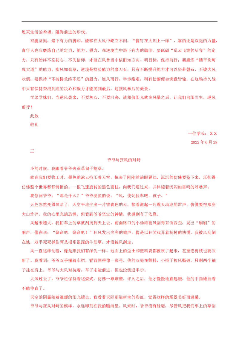 专题24选题作文（解析版）&nbsp;_120中考语文全套复习_中考语文复习总复习_专项复习资料_完三年（2021-2023）中考语文真题分项汇编（全国通用）_解析版