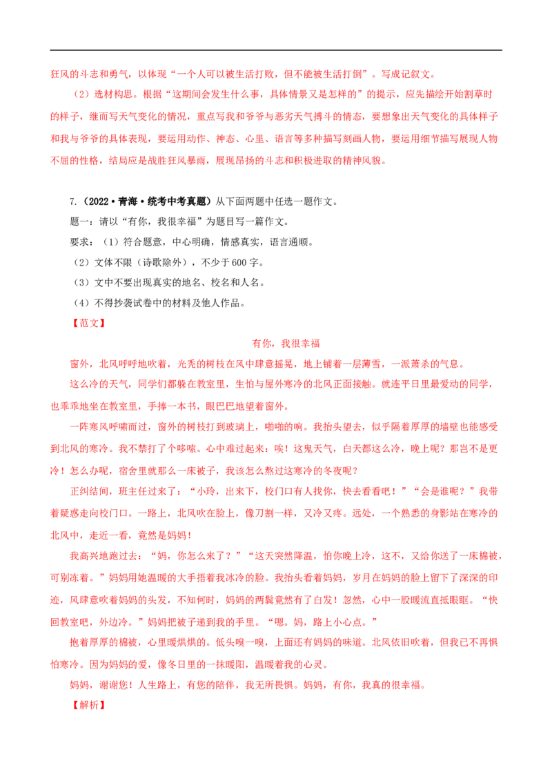 专题24选题作文（解析版）&nbsp;_120中考语文全套复习_中考语文复习总复习_专项复习资料_完三年（2021-2023）中考语文真题分项汇编（全国通用）_解析版