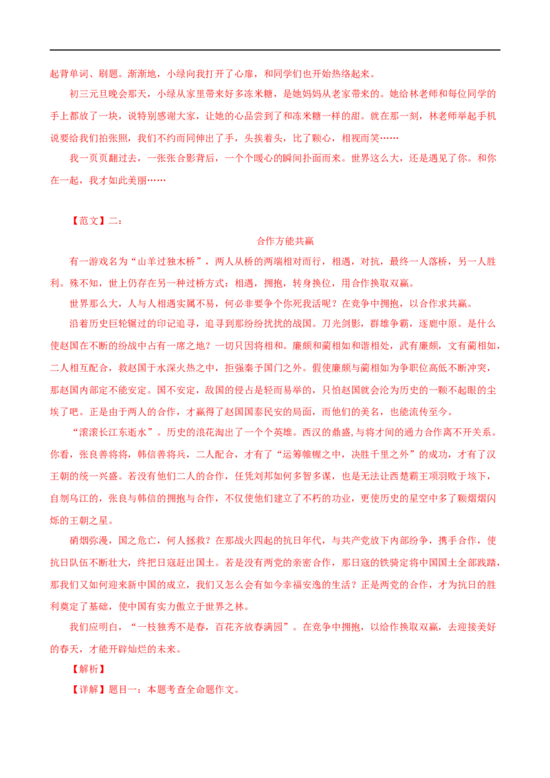 专题24选题作文（解析版）&nbsp;_120中考语文全套复习_中考语文复习总复习_专项复习资料_完三年（2021-2023）中考语文真题分项汇编（全国通用）_解析版