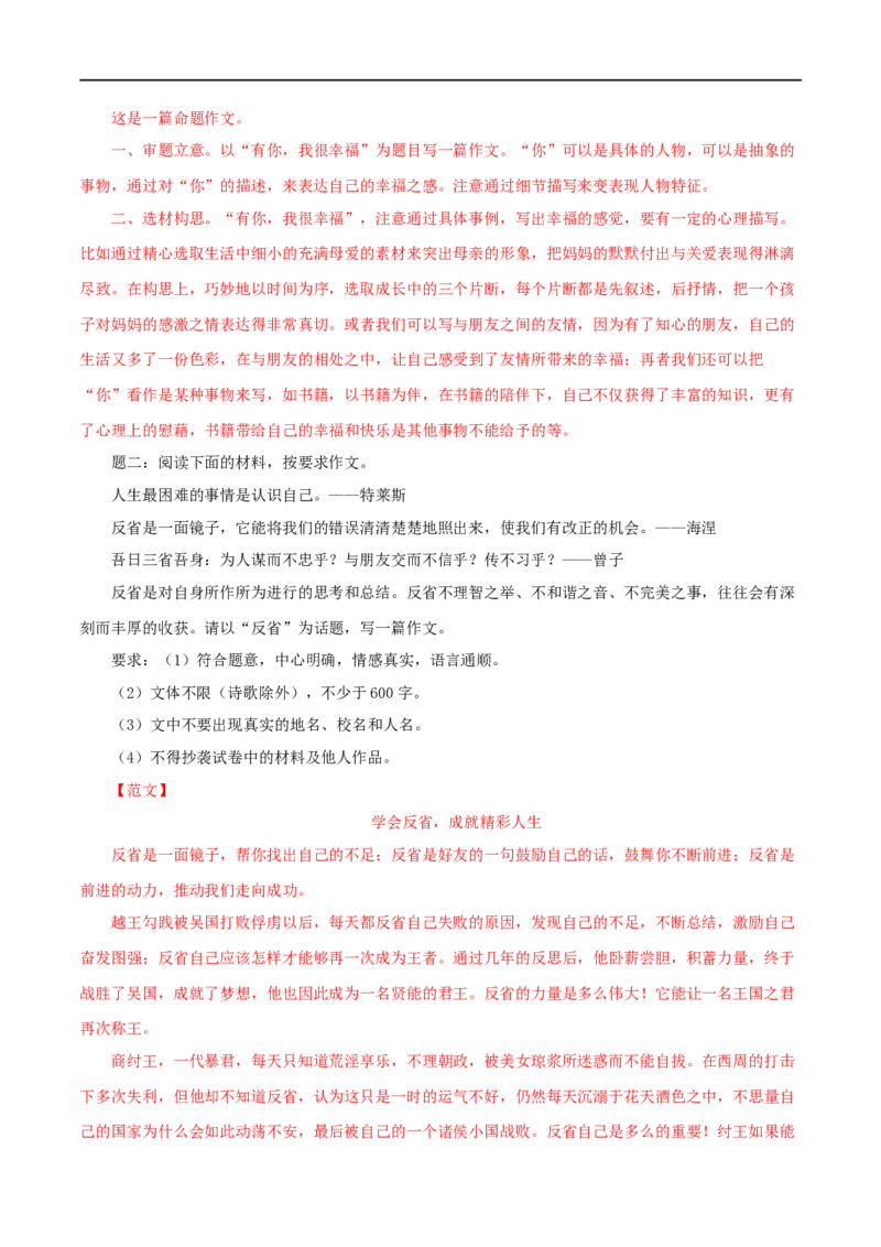 专题24选题作文（解析版）&nbsp;_120中考语文全套复习_中考语文复习总复习_专项复习资料_完三年（2021-2023）中考语文真题分项汇编（全国通用）_解析版