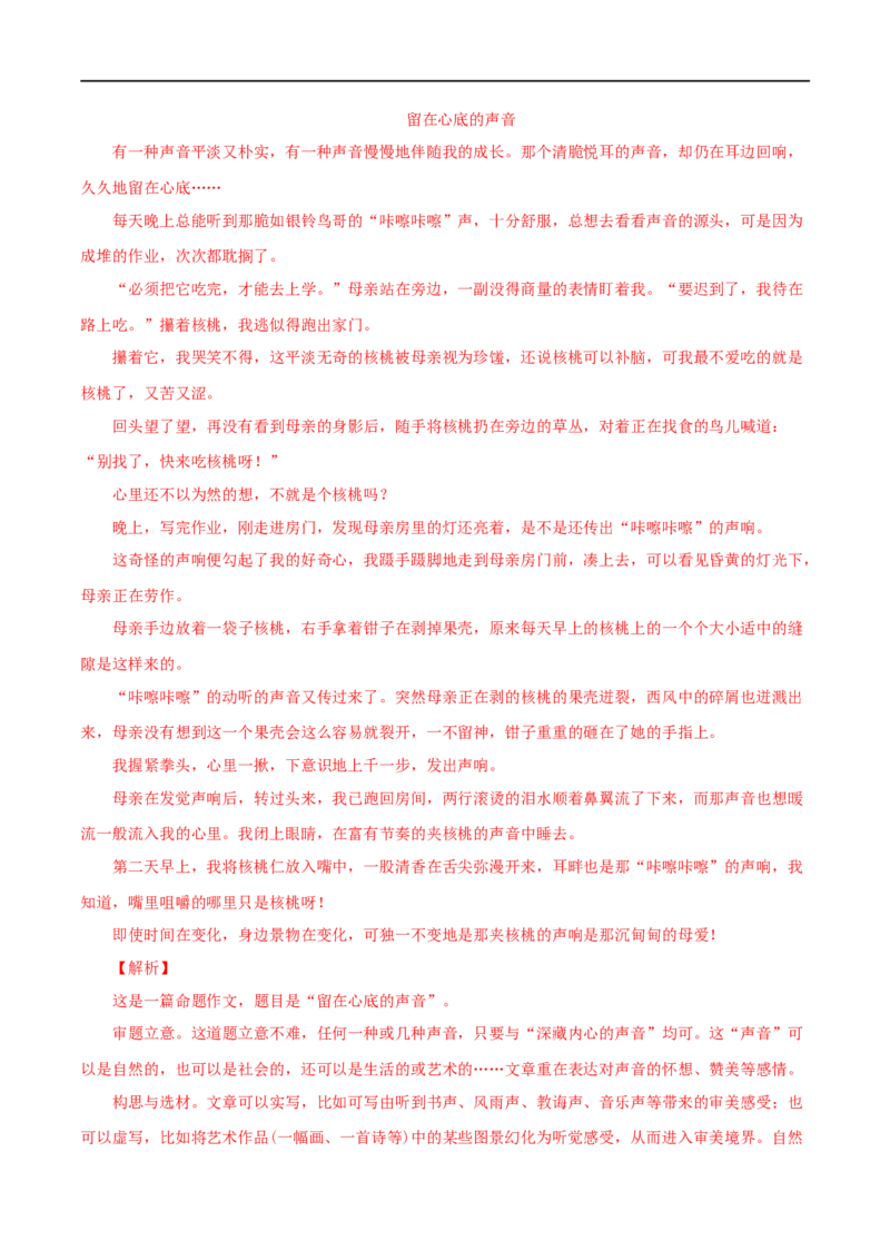 专题24选题作文（解析版）&nbsp;_120中考语文全套复习_中考语文复习总复习_专项复习资料_完三年（2021-2023）中考语文真题分项汇编（全国通用）_解析版