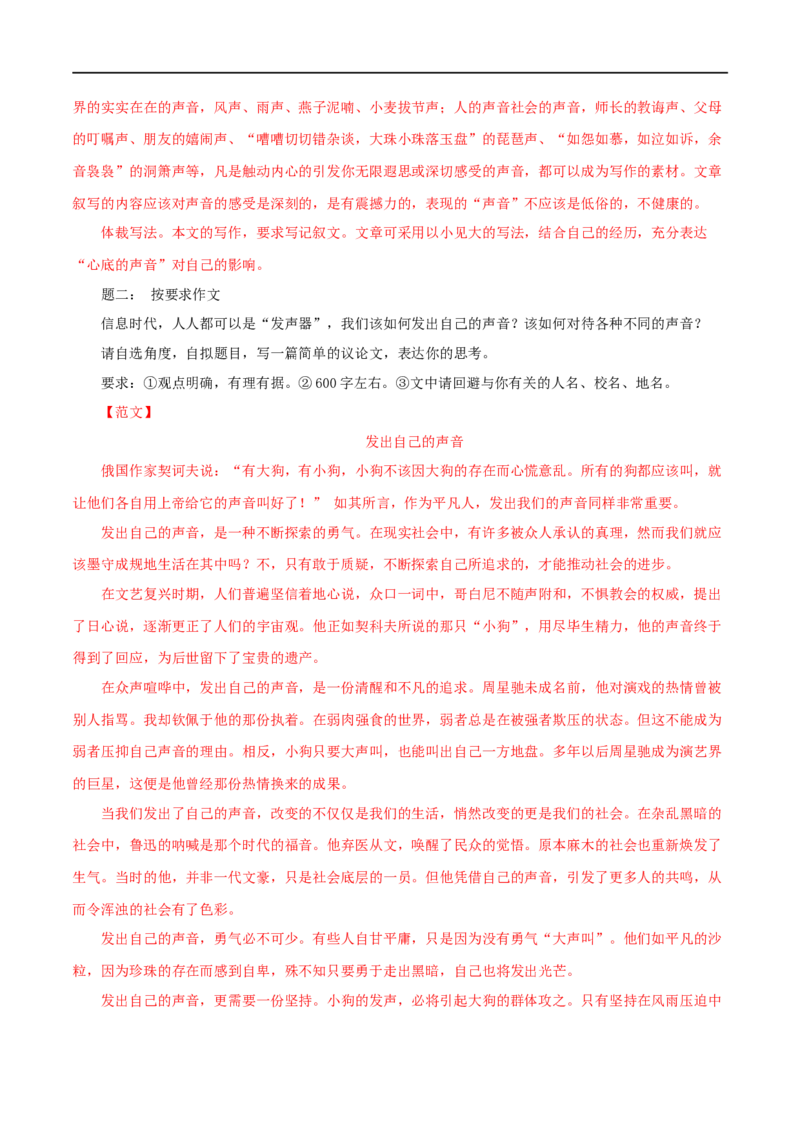 专题24选题作文（解析版）&nbsp;_120中考语文全套复习_中考语文复习总复习_专项复习资料_完三年（2021-2023）中考语文真题分项汇编（全国通用）_解析版