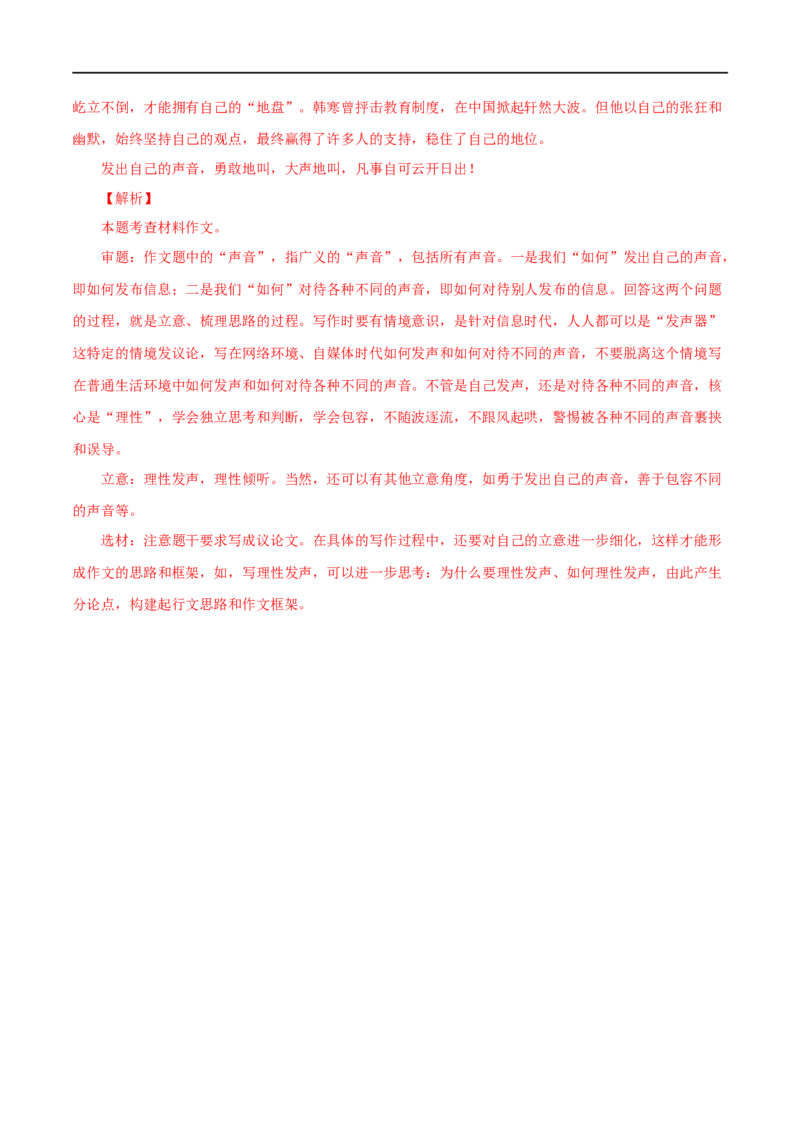 专题24选题作文（解析版）&nbsp;_120中考语文全套复习_中考语文复习总复习_专项复习资料_完三年（2021-2023）中考语文真题分项汇编（全国通用）_解析版