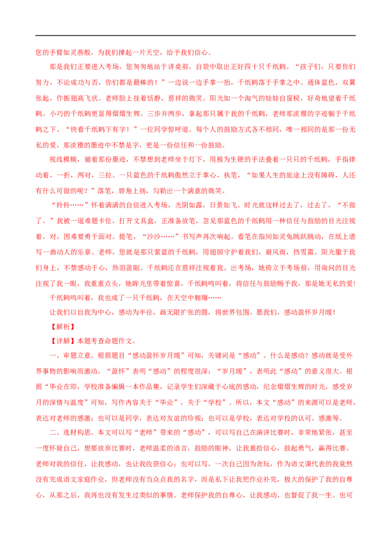 专题24选题作文（解析版）&nbsp;_120中考语文全套复习_中考语文复习总复习_专项复习资料_完三年（2021-2023）中考语文真题分项汇编（全国通用）_解析版