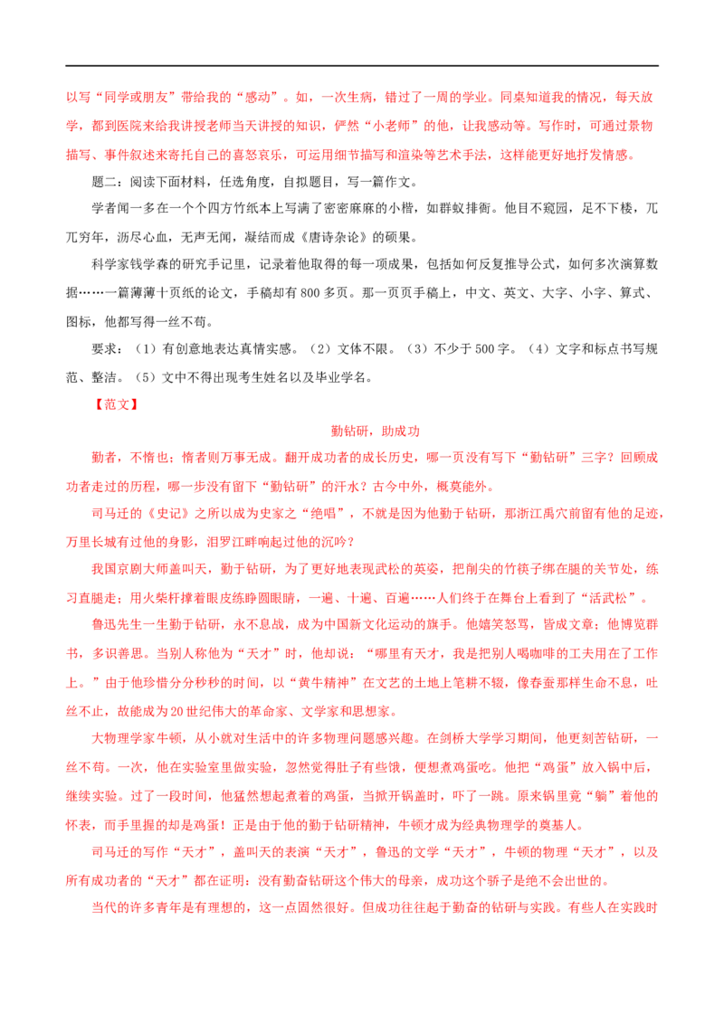 专题24选题作文（解析版）&nbsp;_120中考语文全套复习_中考语文复习总复习_专项复习资料_完三年（2021-2023）中考语文真题分项汇编（全国通用）_解析版