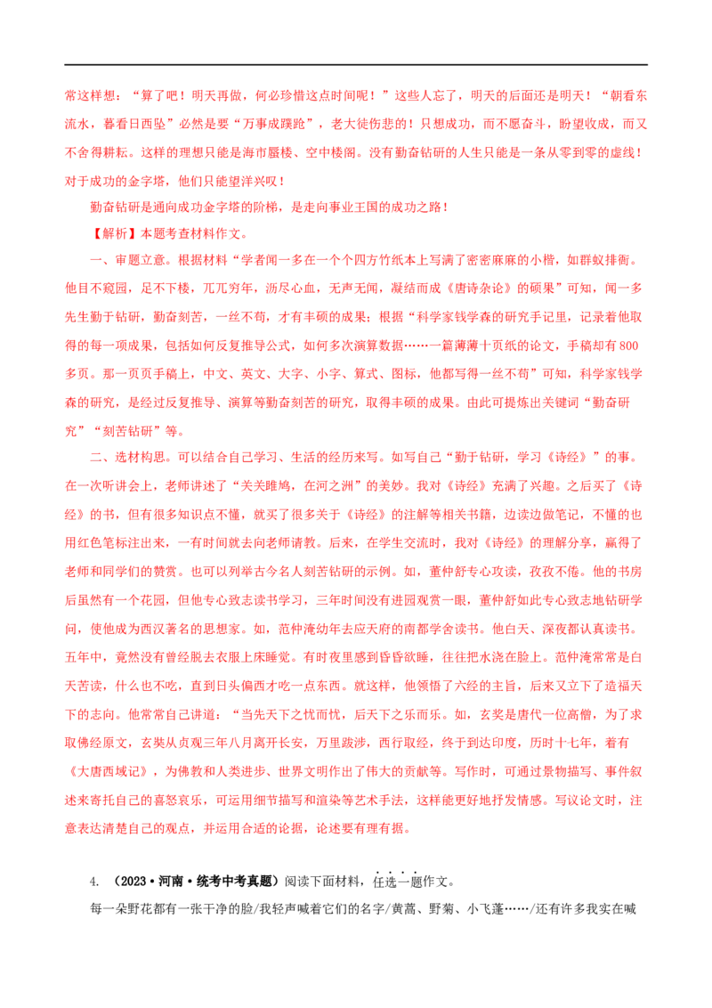 专题24选题作文（解析版）&nbsp;_120中考语文全套复习_中考语文复习总复习_专项复习资料_完三年（2021-2023）中考语文真题分项汇编（全国通用）_解析版