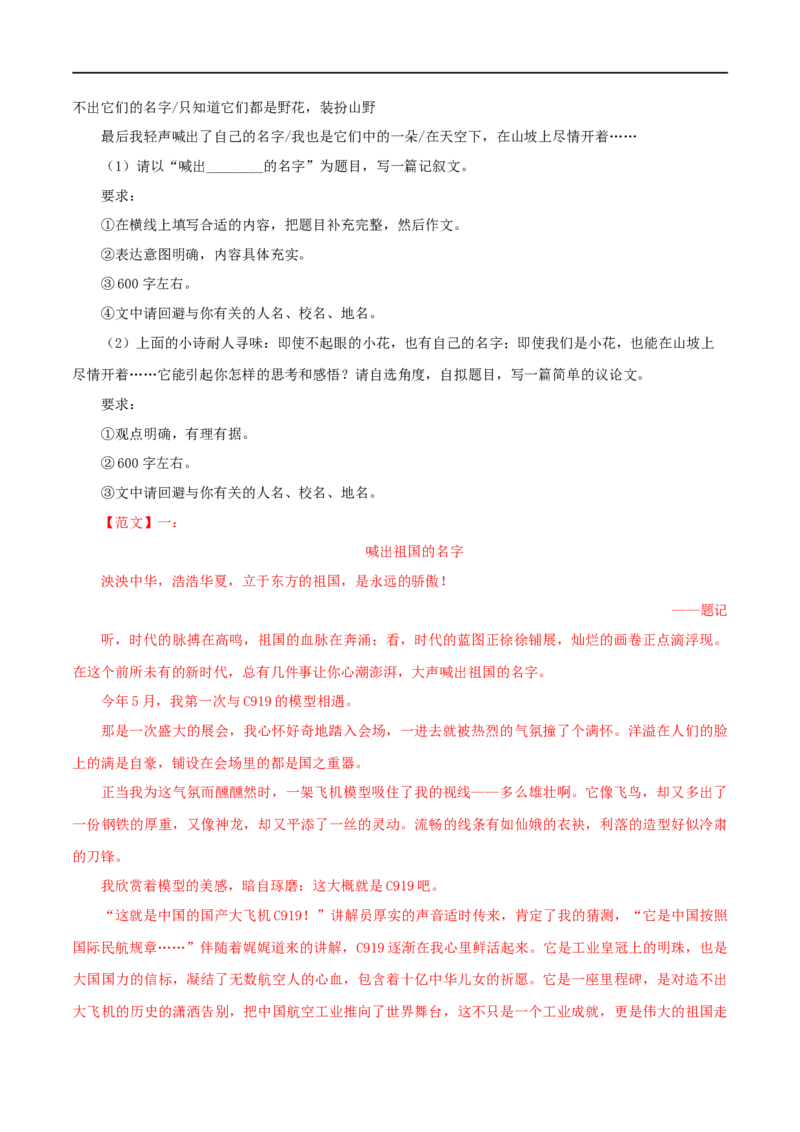 专题24选题作文（解析版）&nbsp;_120中考语文全套复习_中考语文复习总复习_专项复习资料_完三年（2021-2023）中考语文真题分项汇编（全国通用）_解析版