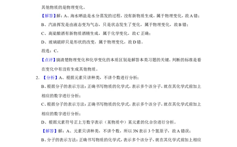 2018年辽宁省朝阳市中考化学试题（解析）_中考真题_5.化学中考真题2015-2024年_地区卷_辽宁化学_辽宁化学_朝阳化学19-22