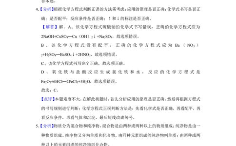 2018年辽宁省朝阳市中考化学试题（解析）_中考真题_5.化学中考真题2015-2024年_地区卷_辽宁化学_辽宁化学_朝阳化学19-22