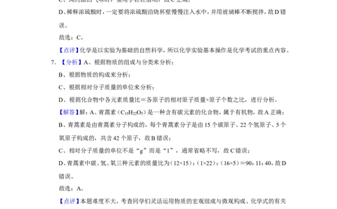 2018年辽宁省朝阳市中考化学试题（解析）_中考真题_5.化学中考真题2015-2024年_地区卷_辽宁化学_辽宁化学_朝阳化学19-22
