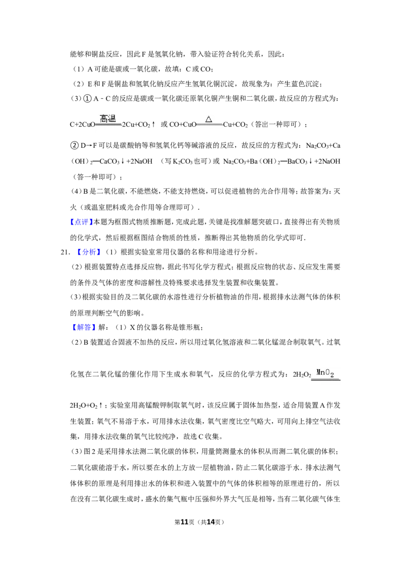 2018年辽宁省朝阳市中考化学试题（解析）_中考真题_5.化学中考真题2015-2024年_地区卷_辽宁化学_辽宁化学_朝阳化学19-22