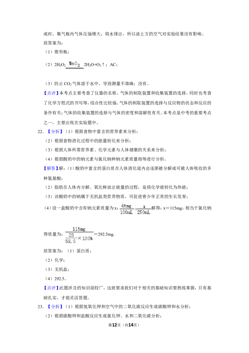 2018年辽宁省朝阳市中考化学试题（解析）_中考真题_5.化学中考真题2015-2024年_地区卷_辽宁化学_辽宁化学_朝阳化学19-22