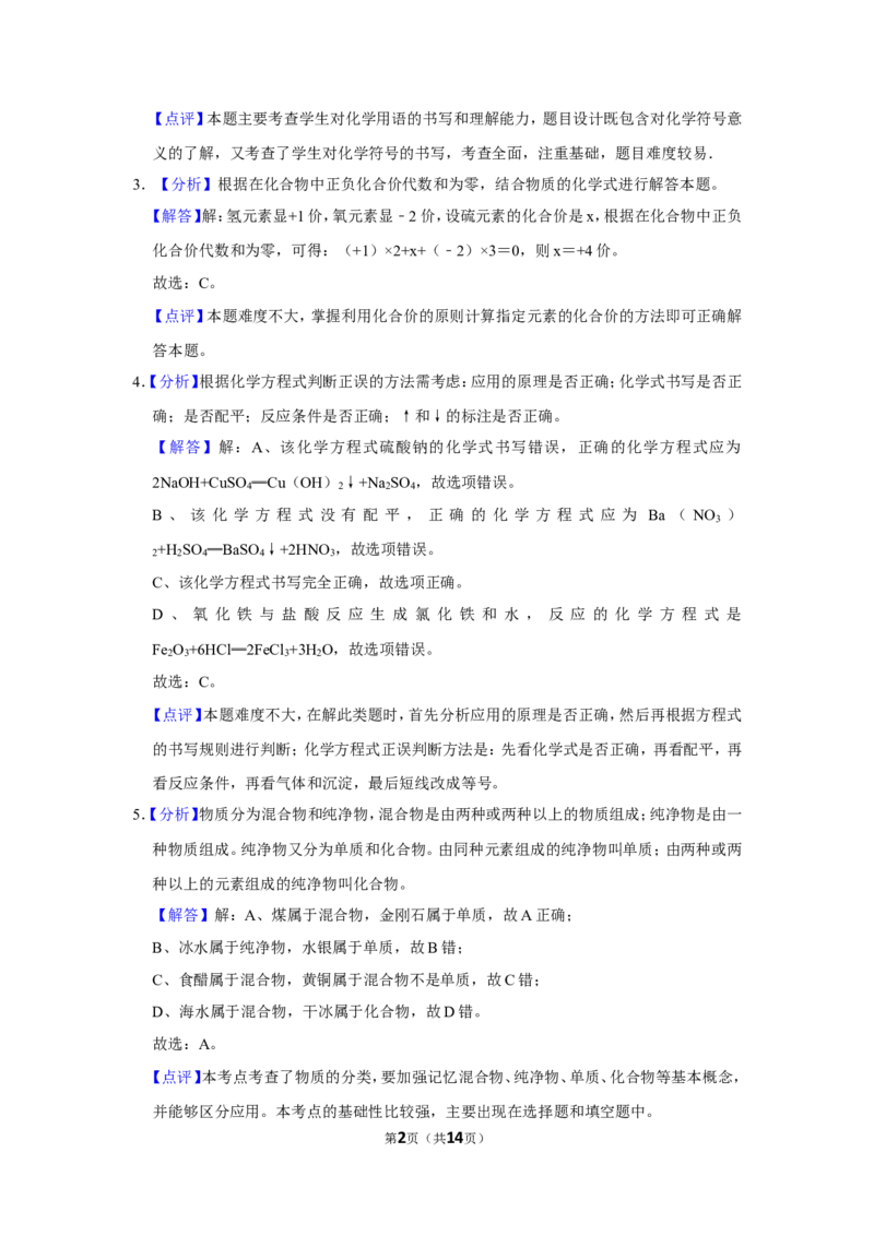 2018年辽宁省朝阳市中考化学试题（解析）_中考真题_5.化学中考真题2015-2024年_地区卷_辽宁化学_辽宁化学_朝阳化学19-22