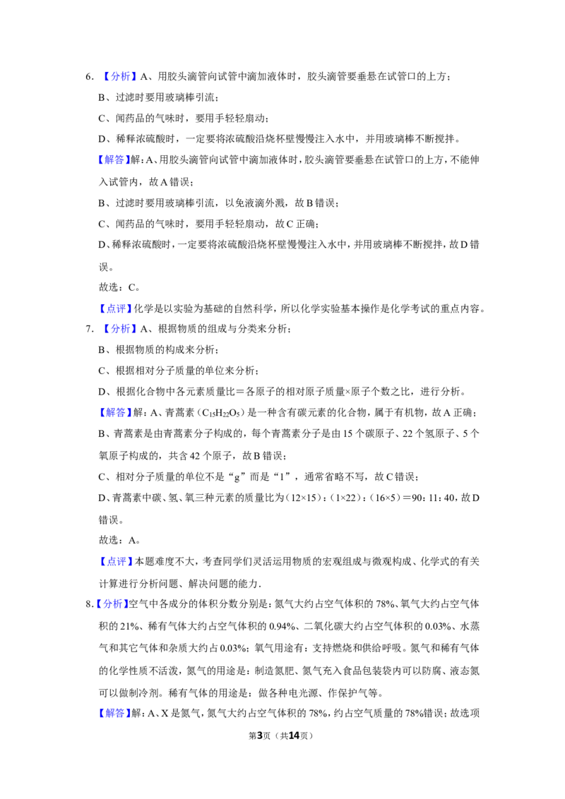2018年辽宁省朝阳市中考化学试题（解析）_中考真题_5.化学中考真题2015-2024年_地区卷_辽宁化学_辽宁化学_朝阳化学19-22