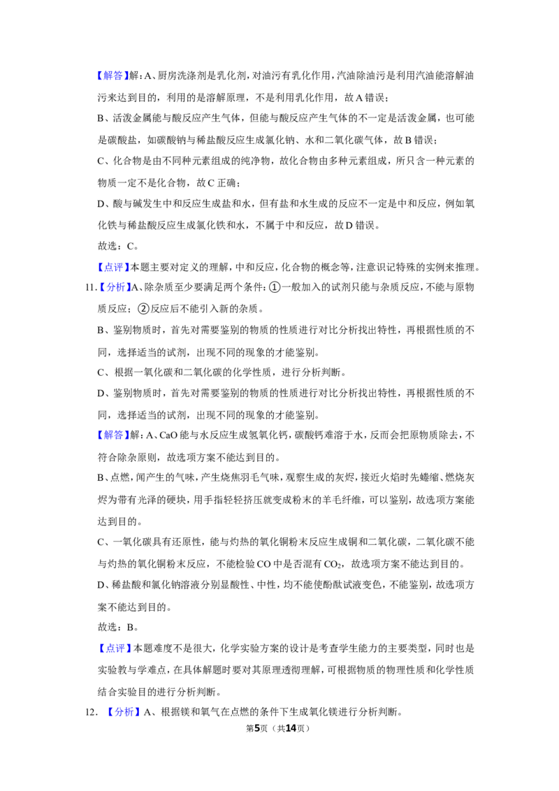 2018年辽宁省朝阳市中考化学试题（解析）_中考真题_5.化学中考真题2015-2024年_地区卷_辽宁化学_辽宁化学_朝阳化学19-22
