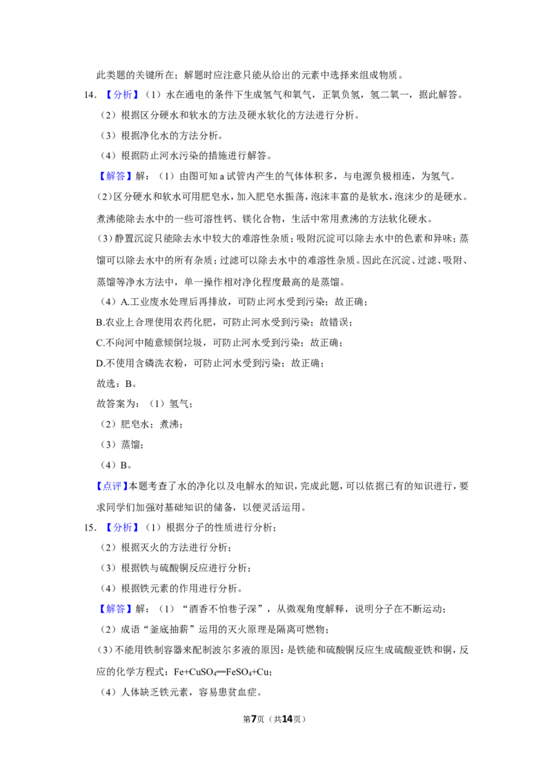 2018年辽宁省朝阳市中考化学试题（解析）_中考真题_5.化学中考真题2015-2024年_地区卷_辽宁化学_辽宁化学_朝阳化学19-22