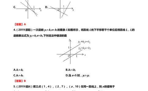 2019年中考数学真题分类训练&mdash;&mdash;专题六：一次函数_中考真题_2.数学中考真题2015-2024年_2019年全国中考数学206份_2019年中考数学真题分类训练