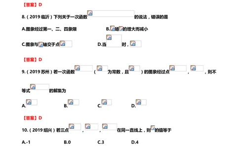 2019年中考数学真题分类训练&mdash;&mdash;专题六：一次函数_中考真题_2.数学中考真题2015-2024年_2019年全国中考数学206份_2019年中考数学真题分类训练