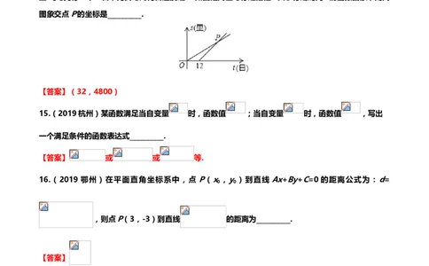 2019年中考数学真题分类训练&mdash;&mdash;专题六：一次函数_中考真题_2.数学中考真题2015-2024年_2019年全国中考数学206份_2019年中考数学真题分类训练