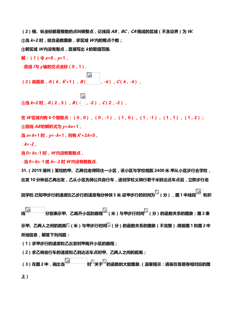 2019年中考数学真题分类训练&mdash;&mdash;专题六：一次函数_中考真题_2.数学中考真题2015-2024年_2019年全国中考数学206份_2019年中考数学真题分类训练