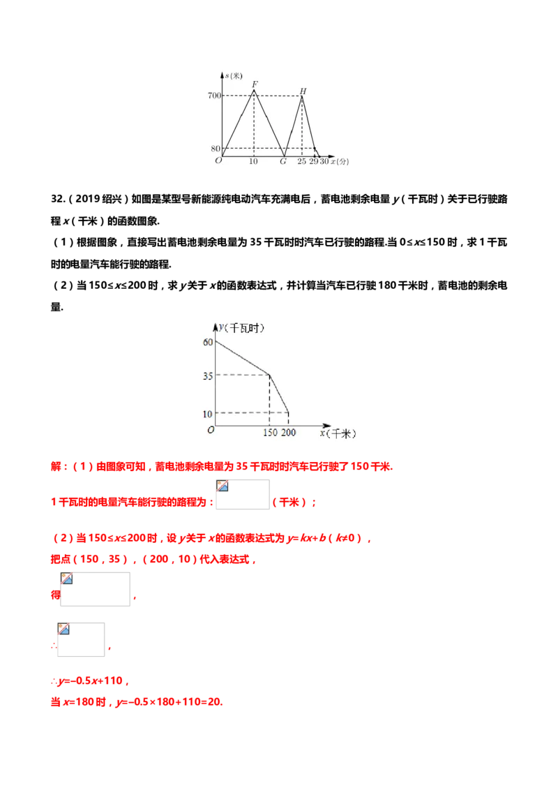 2019年中考数学真题分类训练&mdash;&mdash;专题六：一次函数_中考真题_2.数学中考真题2015-2024年_2019年全国中考数学206份_2019年中考数学真题分类训练