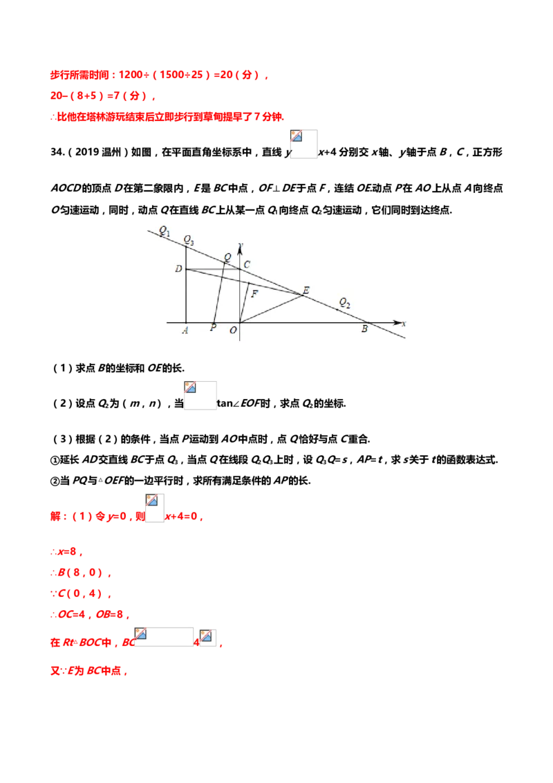 2019年中考数学真题分类训练&mdash;&mdash;专题六：一次函数_中考真题_2.数学中考真题2015-2024年_2019年全国中考数学206份_2019年中考数学真题分类训练