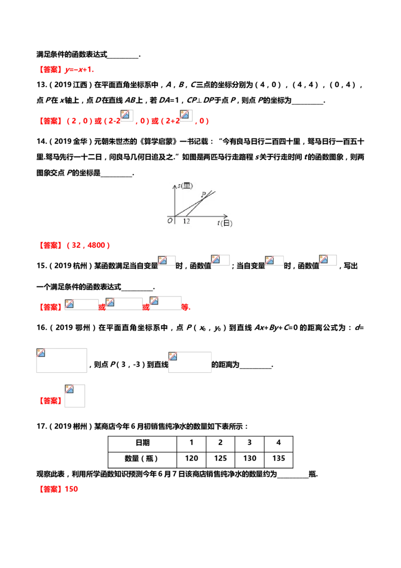 2019年中考数学真题分类训练&mdash;&mdash;专题六：一次函数_中考真题_2.数学中考真题2015-2024年_2019年全国中考数学206份_2019年中考数学真题分类训练